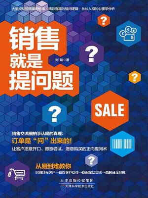 cover image of 销售就是提问题
